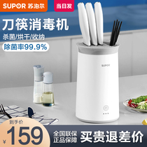 Supor chopsticks knife knife holder disinfection machine Household small with dryer cylinder intelligent tableware sterilization sterilizer