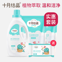 October Crystal baby laundry liquid Infant newborn child laundry liquid Baby special laundry liquid Send laundry soap