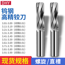  DHY tungsten steel non-standard reamer 3 01 3 05 3 98 3 99 4 02 4 06 4 99 4 98 High precision H7