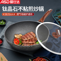 Aishida titanium spar Maifan stone non-stick pan Household frying pan wok burning electric universal pan CL32Z1Q