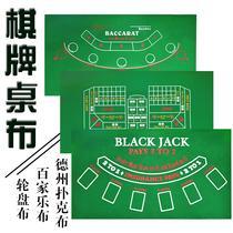 Texas Hold 'em tablecloth baccarat tablecloth 21-point tablecloth dice carousel game table mat green flannelette