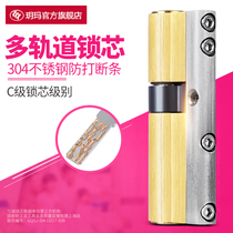 Yue Ma lock core multi-track anti-theft door lock core c-grade pure copper blade lock core gate anti-tin paper