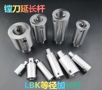 CBH EWN fine boring head extension rod RBH rough boring equal diameter extension rod LBK1 2 3 4 5 6-30 45 60