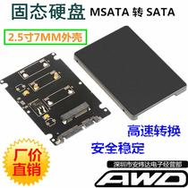 MINI PCI-E mSATA to SATA 2.5-inch serial port transfer box SSD solid state drive box