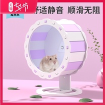 Pet Shangtian hamster running wheel Super silent with bracket large roller Golden bear running sports toys Landscaping supplies