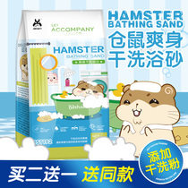 Favored day hamster bathing sand Golden Bear bathroom bath bath salt bath deodorizing special urine sand set little ChinChin supplies