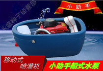 Small assistant pumping machine sprinkler boat type water injection pump 142F four-stroke floating sprinkler Agricultural
