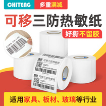 Chiteng heat-sensitive self-adhesive removable label synthetic paper 40*30 50 60 70 80 wide waterproof easy to tear no glue furniture sheet tempered glass printing sticker paper three-proof