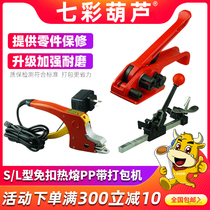 Baler manual plastic belt strapping machine packing belt no buckle hot melt pressing pliers manual small iron sheet tensioner