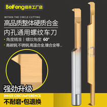 CNC inner hole tooth knife Tungsten steel thread knife Small hole thread turning knife Small inner hole boring knife MIR small diameter stainless steel SBT