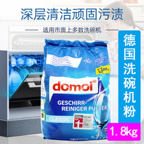 Germany Imported Domol Dishwasher Dishwasher Special Washing Powder Rinse Cleaning Salt Siemens Midea
