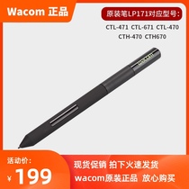 wacom original pen CTL470 670 471 671 pen pressing bambooo hand drawing tablet LP171 pen