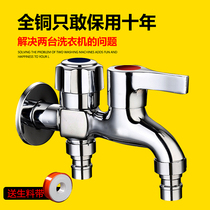 Copper washing machine faucet tee one inlet and two outlets of yi fen er dual-head stud double water mop pool dual-use