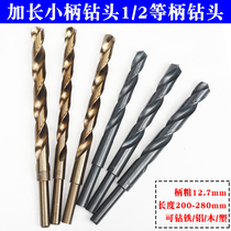 High-speed steel small handle extended twist drill bit 1 2 reduced handle woodworking drill steel plate metal drill bit 1618 20