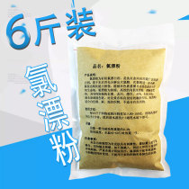6 Jin drifting powder clothes bleaching powder white clothes hotel sheets towels to industrial whitening strong chlorine system