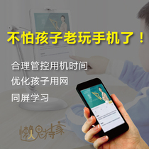 Remote control timing lock screen synchronization software computer monitoring connection camera management child mobile phone tablet