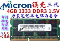 MT magnesium light single 4GB1333ddr3HP1 5v third generation laptop memory PC310600S8G1600