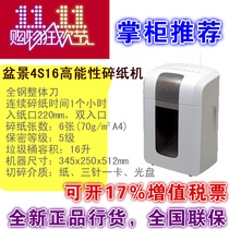 Paper shredder electric office bonsai 4S16 high confidentiality continuous working particles silent paper shredder