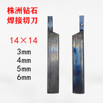 14 square cutter external cutting YW2 Zhuzhou Diamond welding turning tool cutting groove YG8 lathe alloy tool 3mmC304