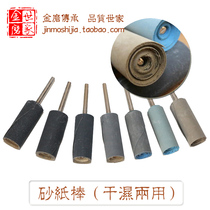 Imported wet and dry sandpaper Rod wheel grinding head sandpaper Rod sandpaper clip mirror polished 7000 mesh sandpaper