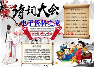 a4版诗词大会小报电子小报模板word可编辑小学生手抄报