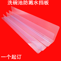 Splash water baffle pvc waterproof artifact water sink baffle plastic strip kitchen sink artifact
