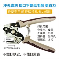 Fast food lid punch Membership card punch curtain Take-out storage lid Cardboard plastic punch hole pliers round hole
