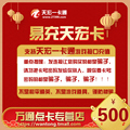 Easy to charge Tianhong card 500 yuan, Camille can be used as Tencent series / Netease series, etc. are not game props