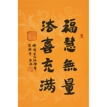 Master Fa Neng Fuhui Wuliu Dharma Happiness boutique Buddhist brush handwriting authentic
