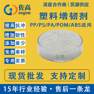 PP塑料透明GPPS增韧剂PC改性剂PVC助剂厂家PA相容剂尼龙专用ABS