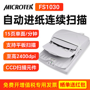 中晶FileScan1030 高清高速自动进纸文件合同图片扫描仪