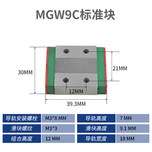 MGN/MGW国产上银直线微型小型导轨滑块5 7 9 12 15方型法兰型滑轨