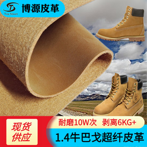 厂价供应牛巴戈超纤皮革天伯伦大黄靴用防踢耐水解磨砂1.4超纤pu