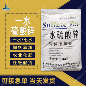 一水硫酸锌 饲料添加农业化肥橡胶用硫酸锌 量大从优 一水硫酸锌