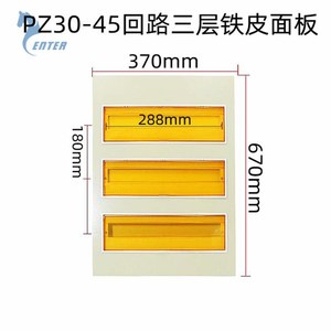 配电箱面板PZ30-6/12/15/18/20/24/30位标准模数化空开盒翻盖面板