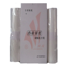Applicable to Rongda Ji Mile Golden Rudder Carving Dali plate making machine Special Paper Boutique