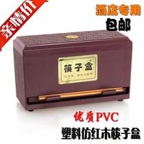 Hotel special quality PVC plastic imitation red wood chopsticks disinfection machine chopsticks box chopstick cage disinfection box