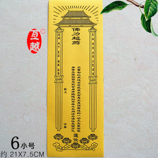 累世冤亲债主坠胎婴灵有缘众生灵位往生莲位牌位纸小号纸牌位6