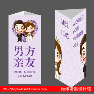 婚礼桌卡 创意席位卡/台卡/桌牌/婚宴席卡 定制 婚庆桌卡三折5