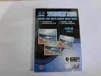 Color spray paper 250g inkjet paper double-sided white cardboard ink jet printing paper 50 sheets 1 pack office paper