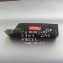 External thread turning knife welding knife authentic alloy welding YT15 YG8 YT5 YW2 C type 10 square-30 square