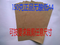 150g A4 acid-free paper Kraft paper archive box sticky sticker printing acid-free paper can be fixed in any size