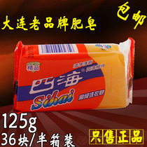 36 pieces X125g Dalian Sihai Soap Dalian Old Soap Labor insurance Laundry soap Welfare soap