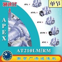 AT210LM RM-S1 APEX precision planetary reducer (1 ratio) AT210LM RM-S1