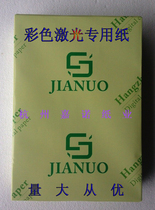 A4 A3120 g special color excitation paper color excitation paper offset paper special white laser paper 500 sheets per pack
