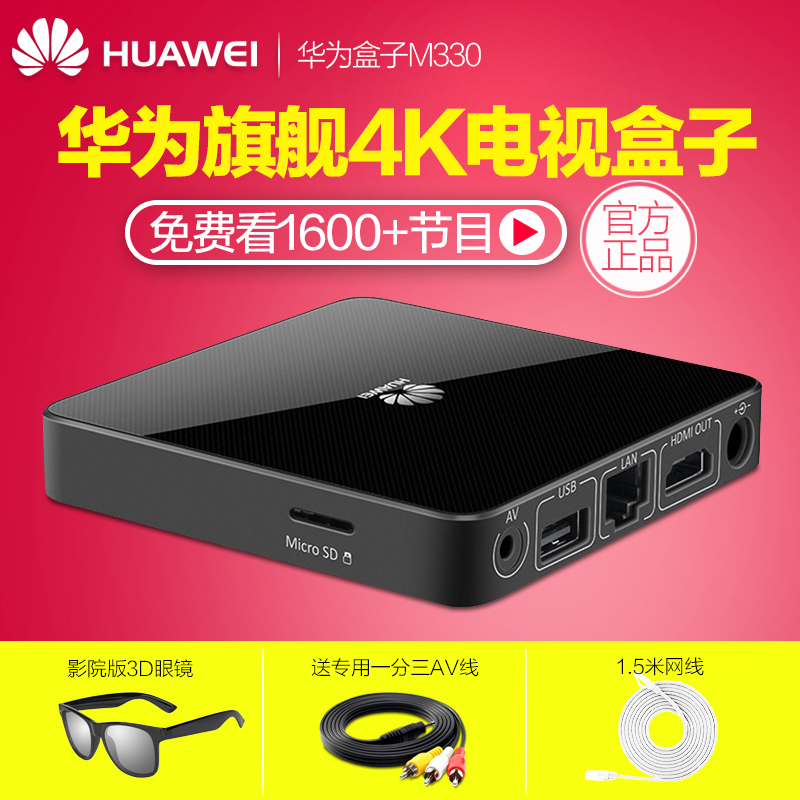 huawei/华为 mediaq m330增强版盒子 网络电视机顶盒 4k智能高清