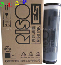 RISO ideal ES2561 2591 3561 3751 3761 37915791S-6651ES original ink