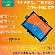 工业级串口服务器 RS232/485/422模块 modbus网关  以太网转串口