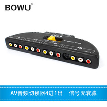 4-port AV switcher 4-in-1-out audio video switcher 234-way universal AV four-in-1-out projector