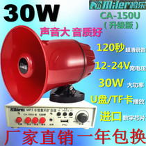 New 12-24V on-board megaphone car computer recording high power yelling machine propaganda car horn plugging U disc